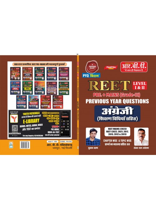 RBD REET Level 1& 2 Pre.+mains Grade 3 Previous year Questions at Ashirwad Publication